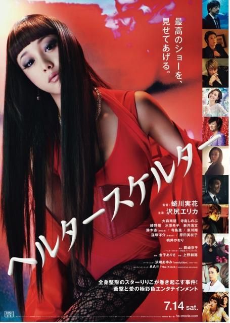 [18+] Helter Skelter (2012) Japanese UNRATED HDRip download full movie